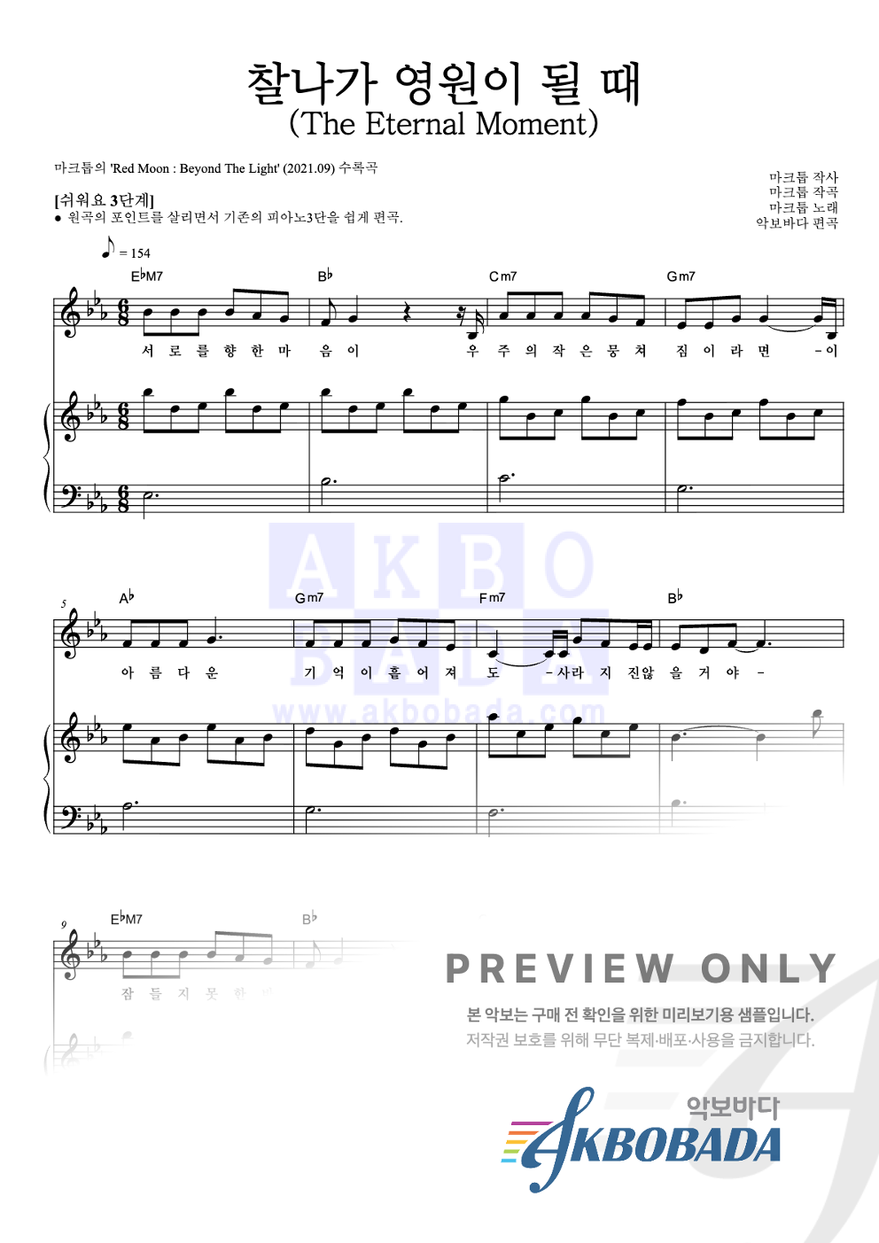 찰나가 영원이 될 때 (The Eternal Moment) 피아노3단-쉬워요 악보 미리보기