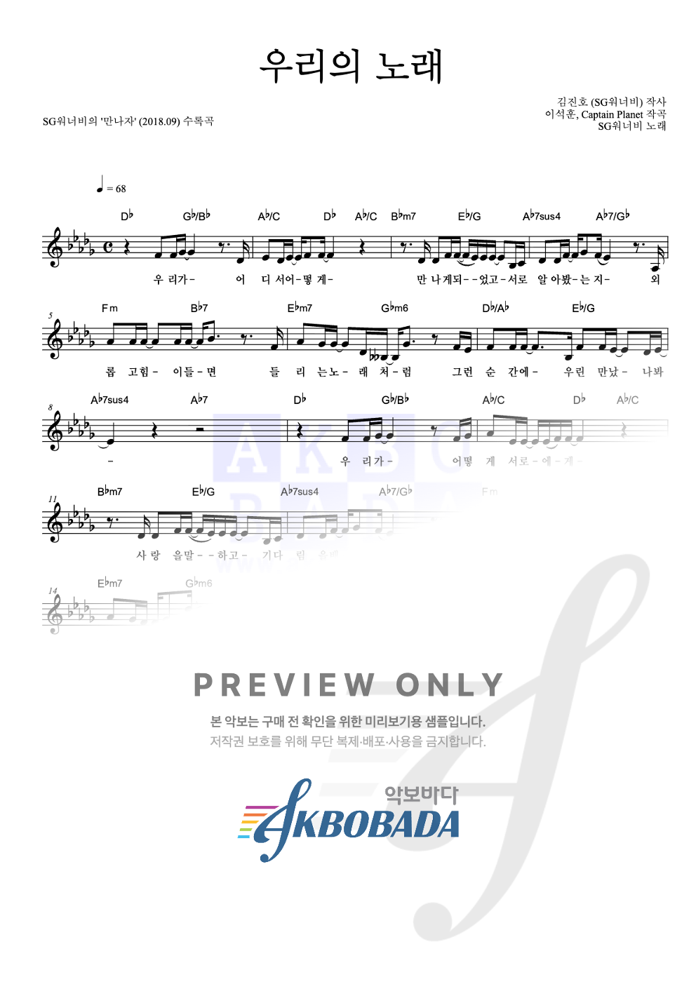 우리의 노래 멜로디 악보 미리보기