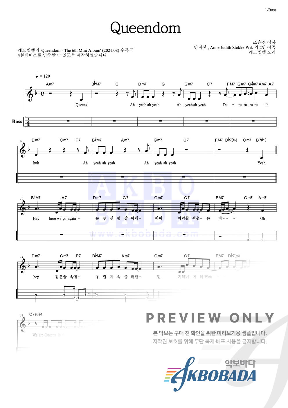 Queendom 베이스(Tab) 악보 미리보기