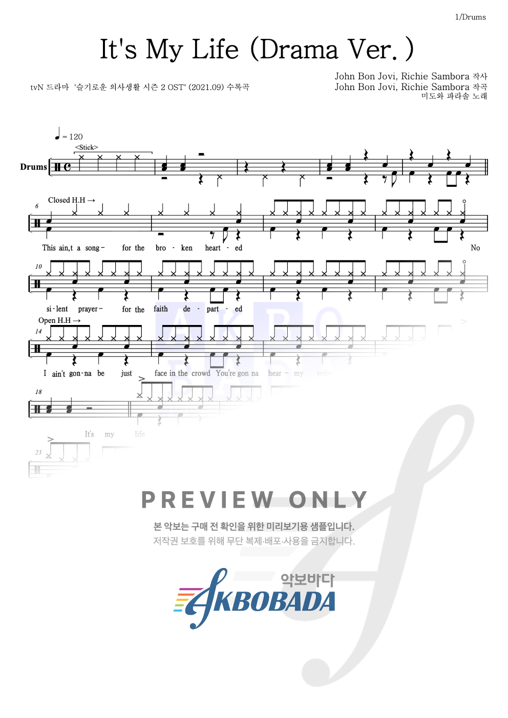 It's My Life (Drama Ver.) 드럼(Tab) 악보 미리보기
