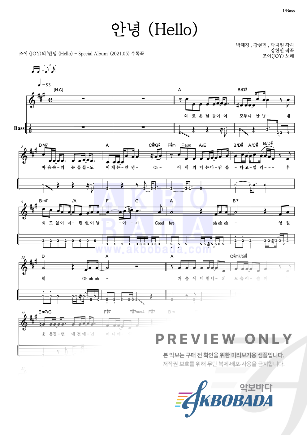 안녕 (Hello) 베이스(Tab) 악보 미리보기