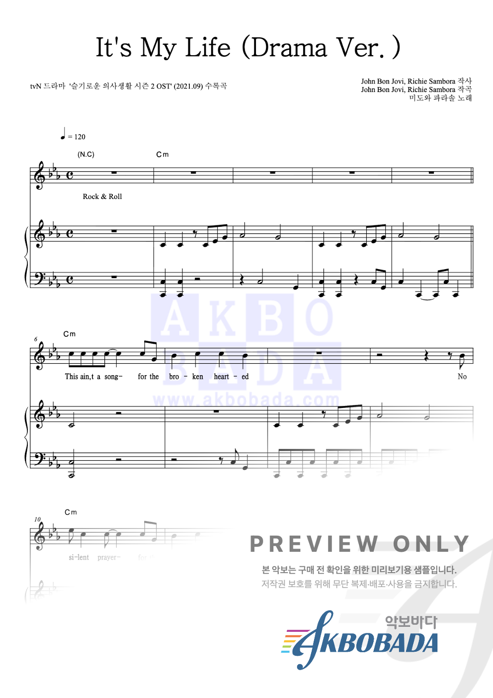 It's My Life (Drama Ver.) 피아노 3단 악보 미리보기