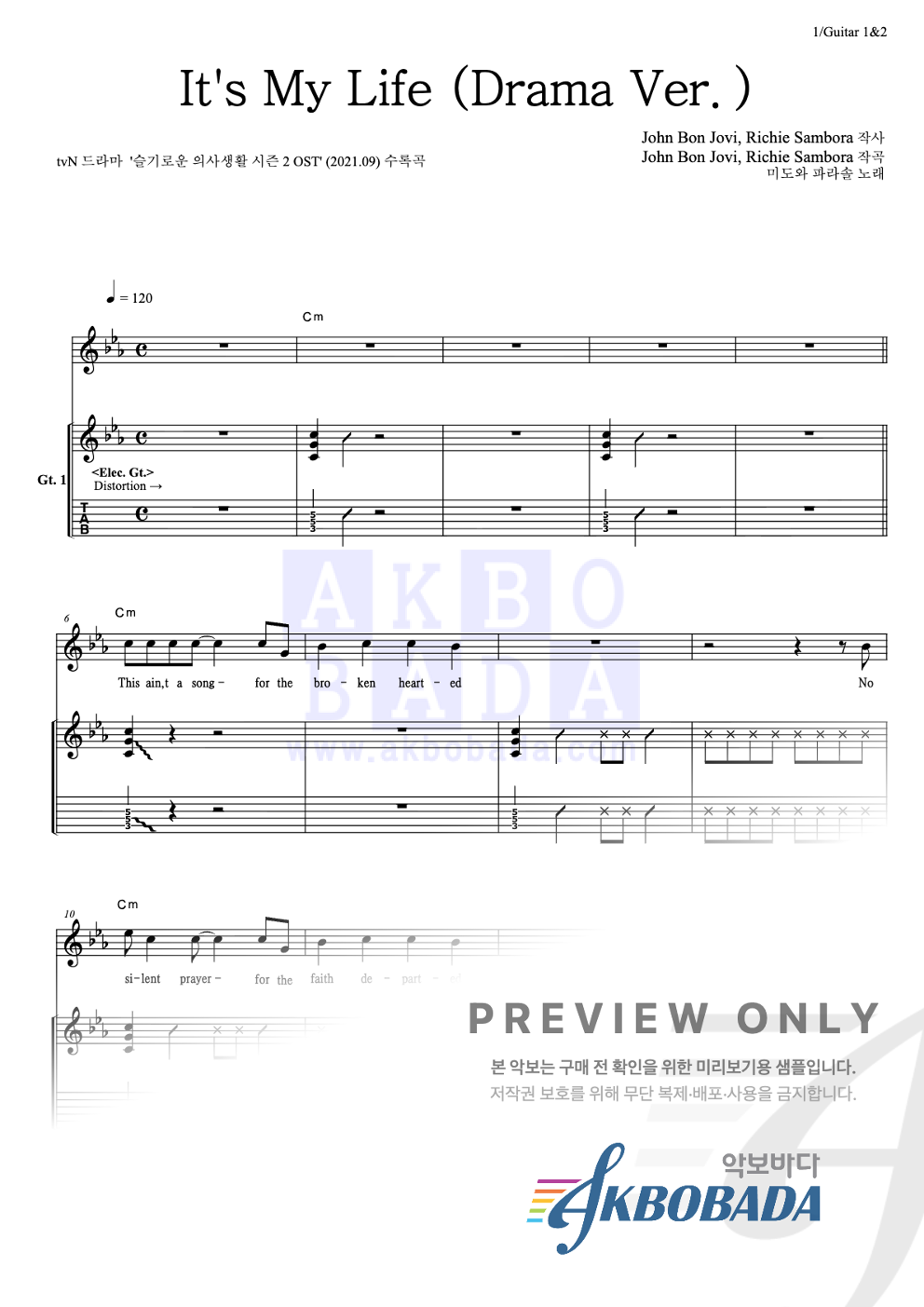 It's My Life (Drama Ver.) 기타 악보 미리보기