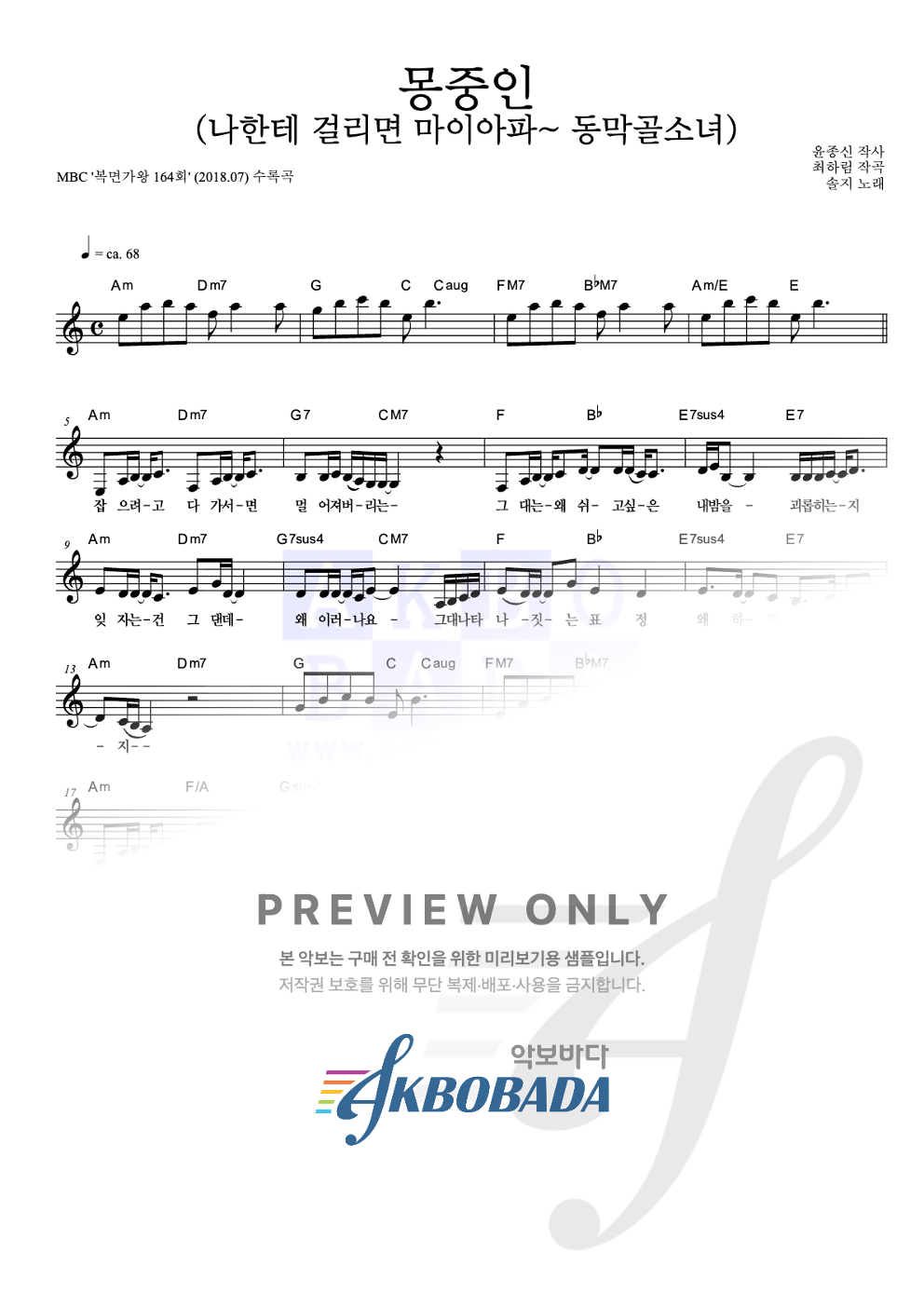 몽중인 (나한테 걸리면 마이아파~ 동막골소녀) 멜로디 악보 미리보기