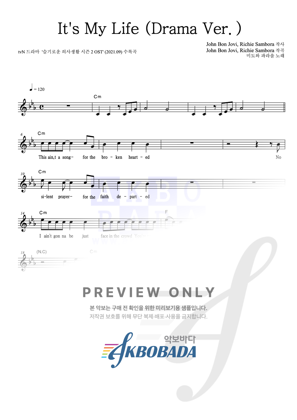 It's My Life (Drama Ver.) 멜로디 악보 미리보기