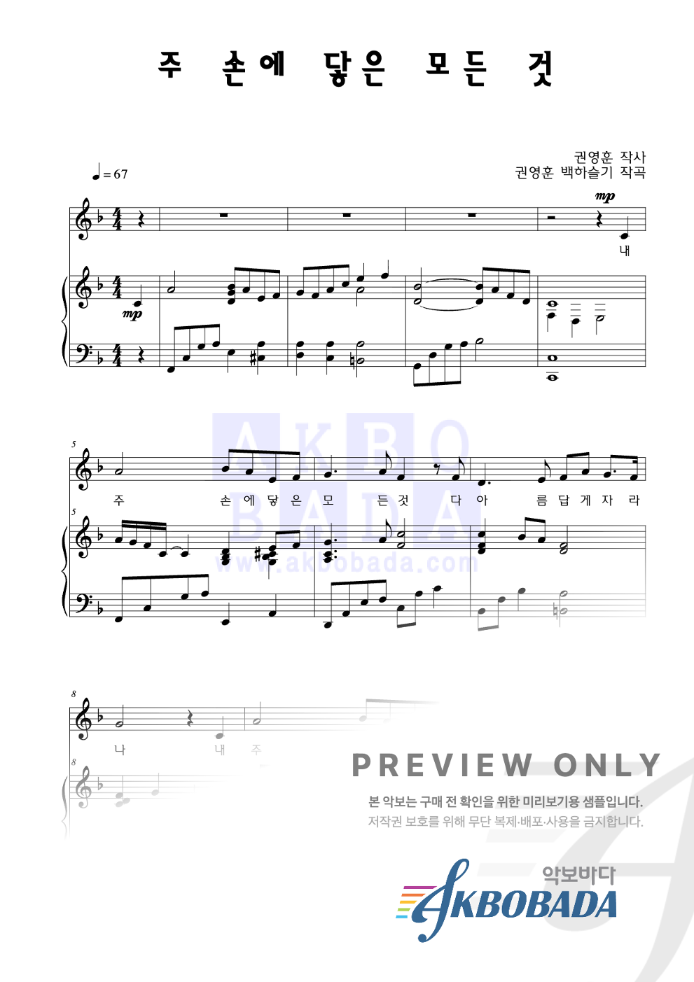 주 손에 닿은 모든 것 (feat. 함희영) 피아노 3단 악보 미리보기
