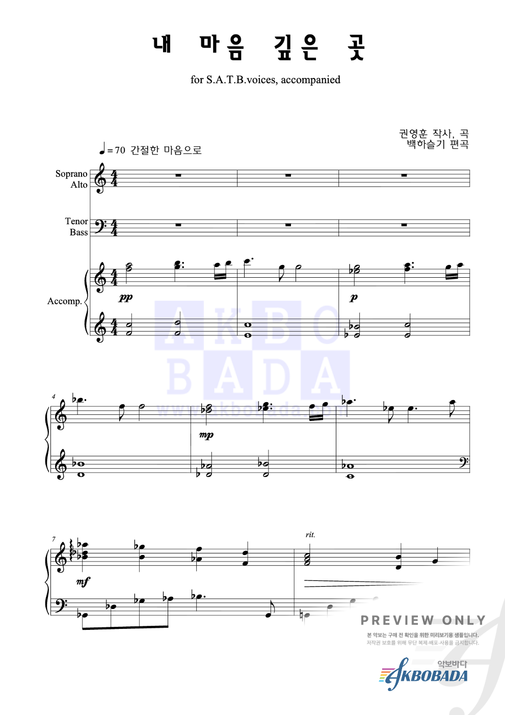 내 마음 깊은 곳 (feat. 노재은) 혼성4부 악보 미리보기