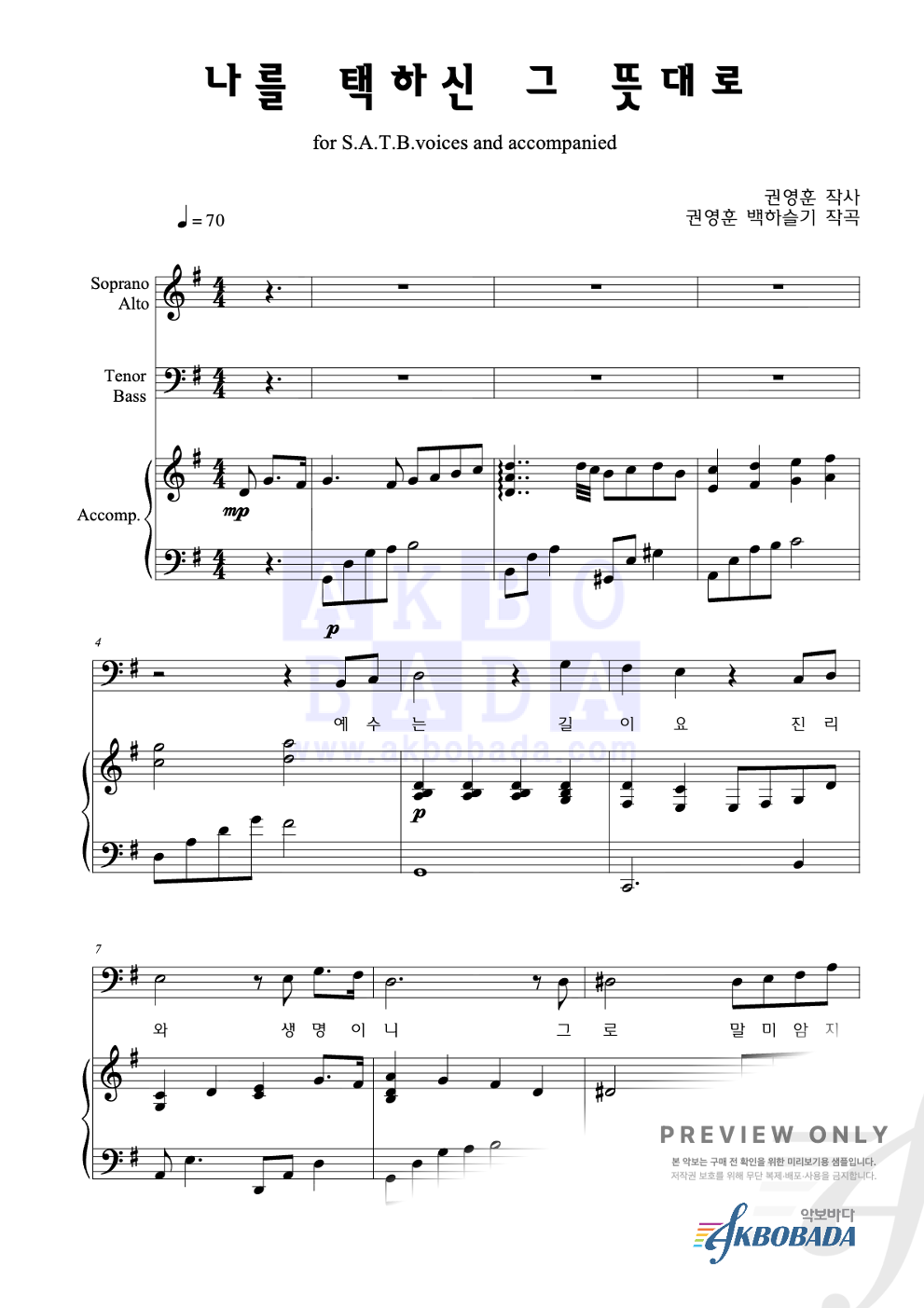 나를 택하신 그 뜻대로 (feat. 노재은) 혼성4부 악보 미리보기
