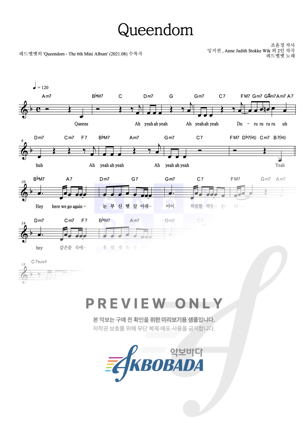 Queendom 멜로디 악보 미리보기