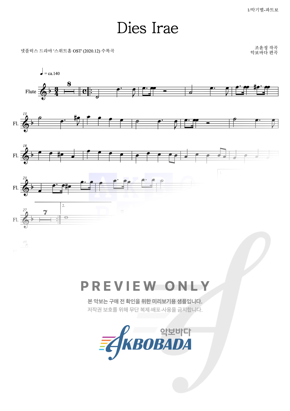 Dies Irae 플룻 파트보 악보 미리보기