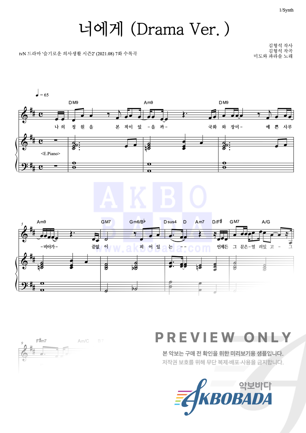 너에게 (Drama Ver.) 건반 악보 미리보기