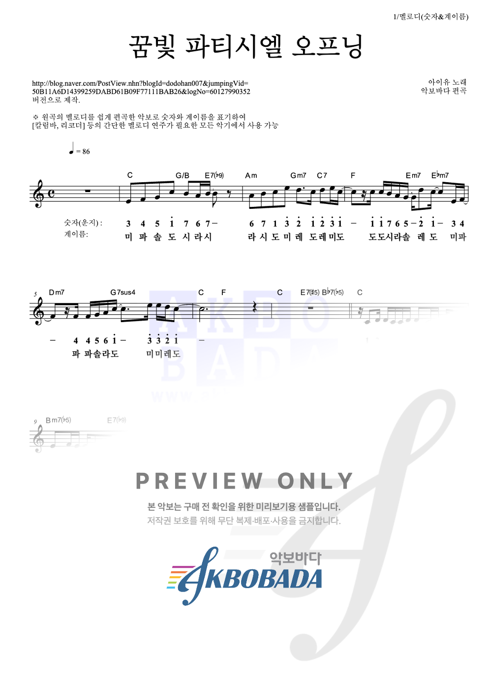 꿈빛 파티시엘 오프닝 멜로디-숫자&계이름 악보 미리보기