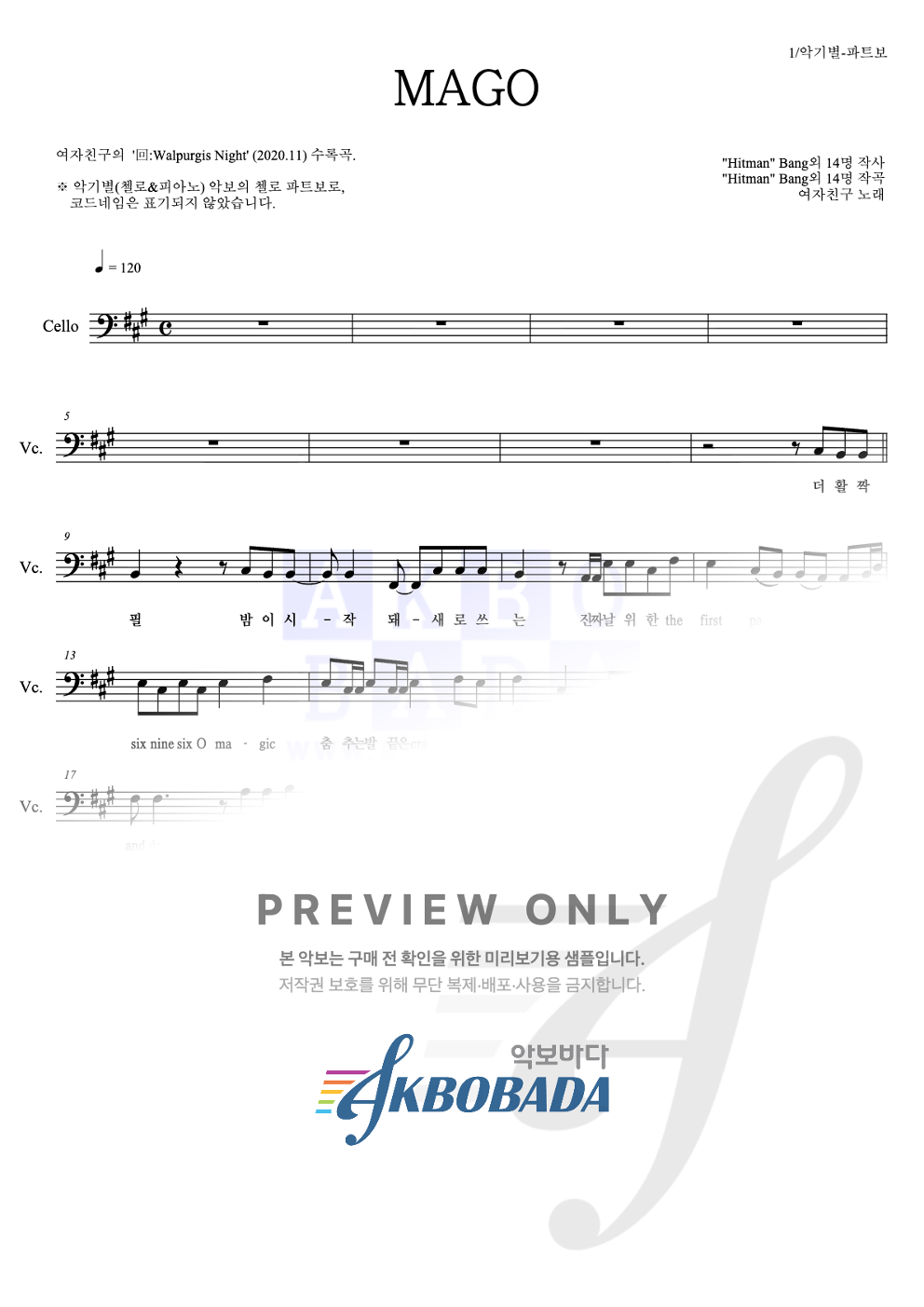 MAGO 첼로 파트보 악보 미리보기