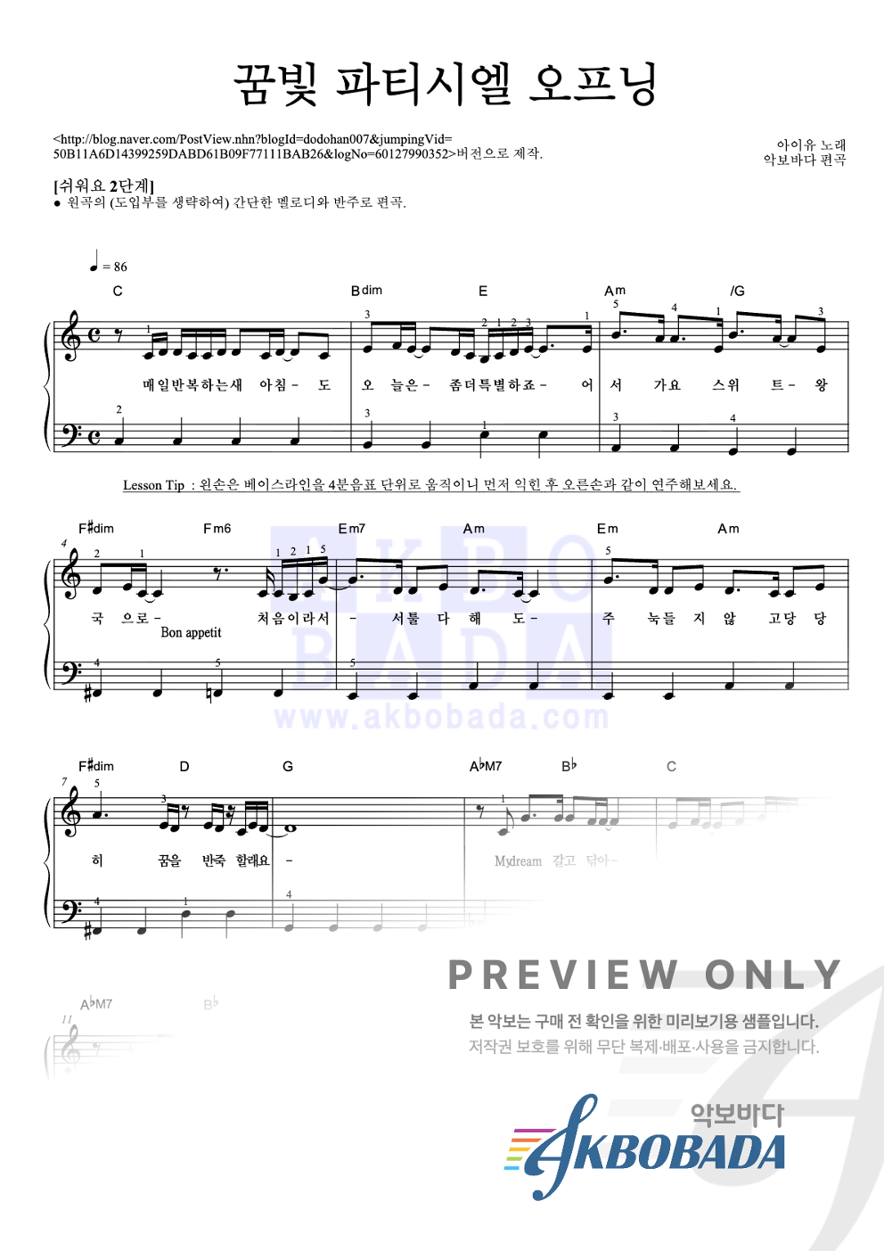 꿈빛 파티시엘 오프닝 피아노2단-쉬워요 악보 미리보기