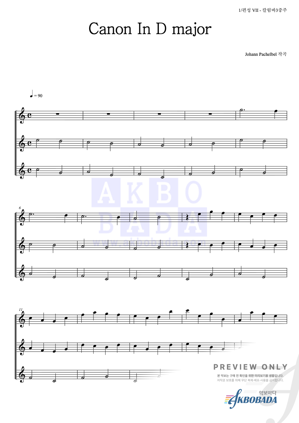 Canon In D major 편성VI 악보 미리보기