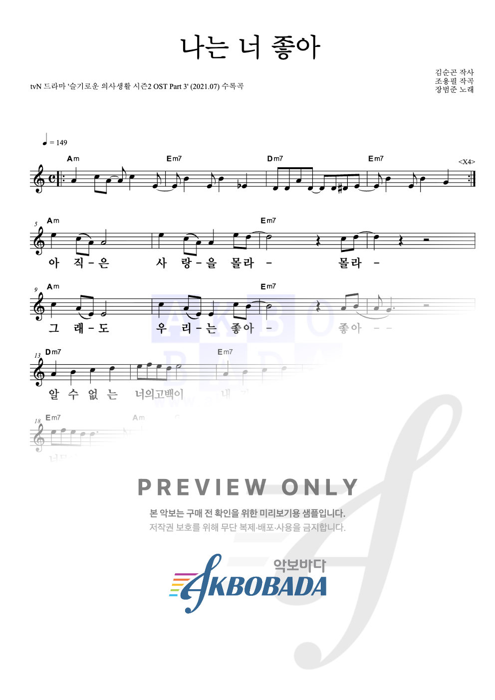나는 너 좋아 멜로디 큰가사 악보 미리보기