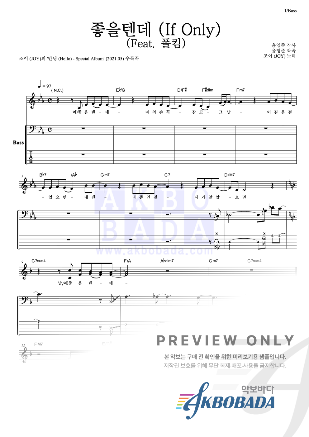 좋을텐데 (If Only) (Feat. 폴킴) 베이스 악보 미리보기