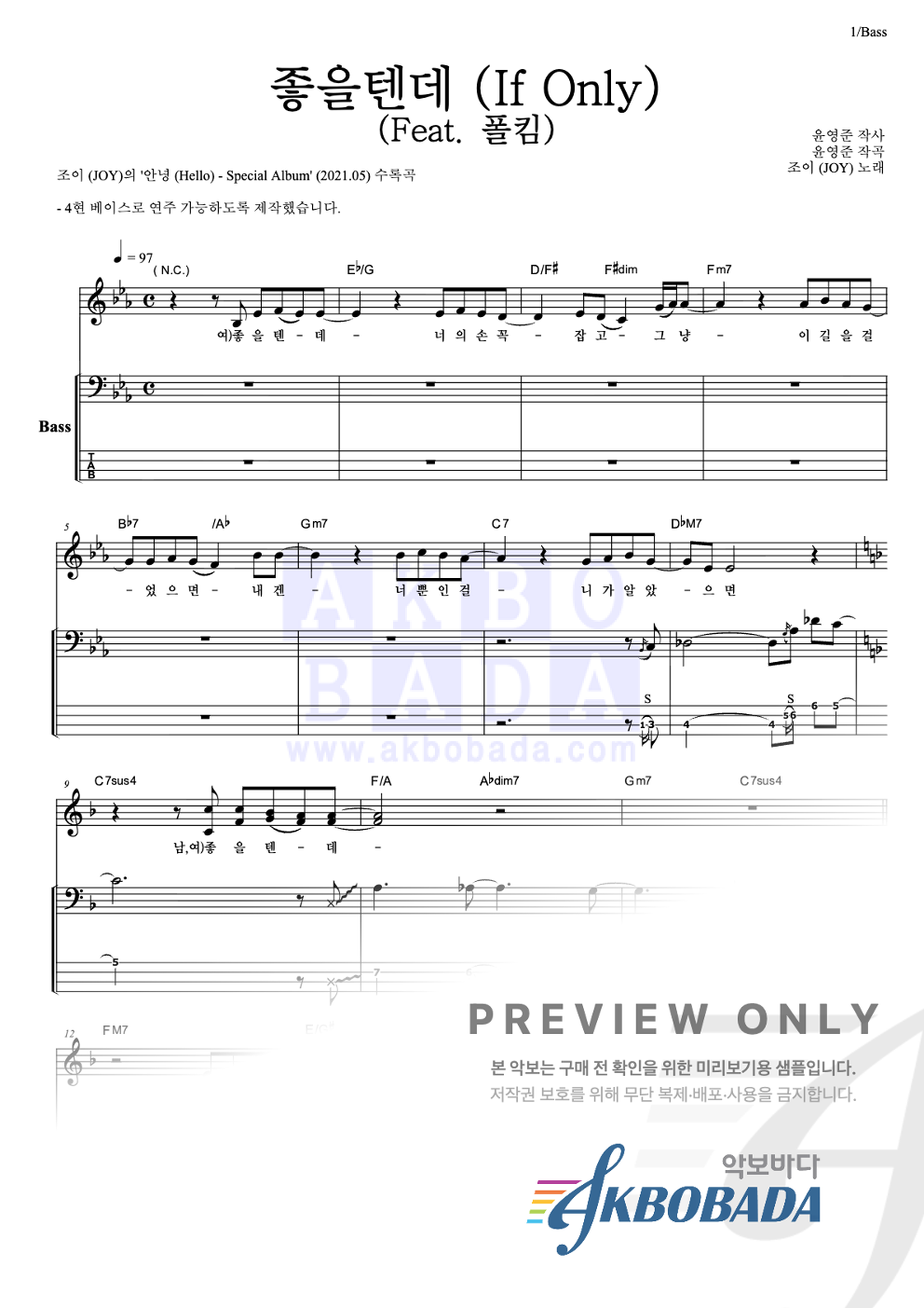 좋을텐데 (If Only) (Feat. 폴킴) 베이스 악보 미리보기