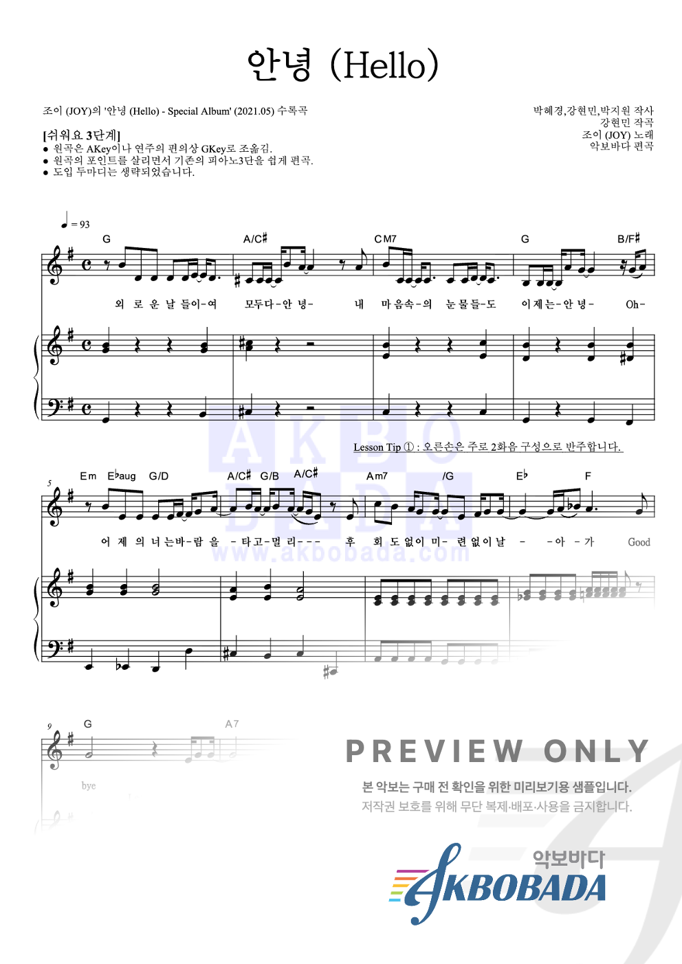 안녕 (Hello) 피아노3단-쉬워요 악보 미리보기