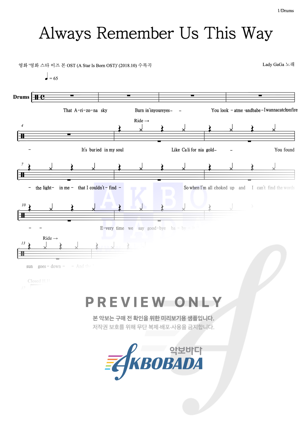 Always Remember Us This Way 드럼(Tab) 악보 미리보기