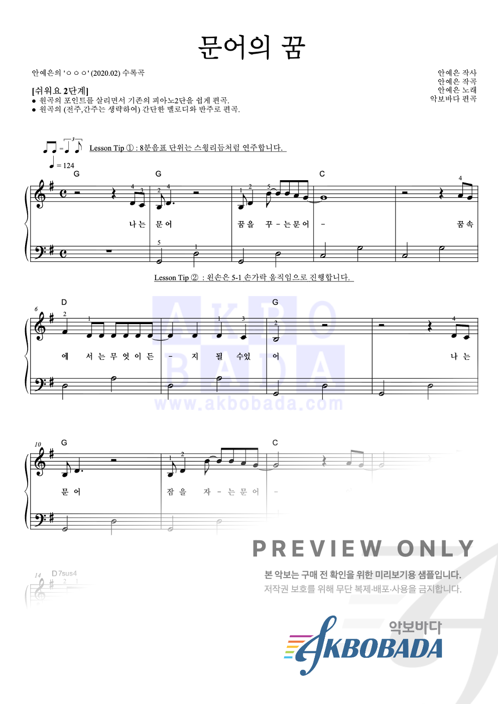 문어의 꿈 피아노2단-쉬워요 악보 미리보기