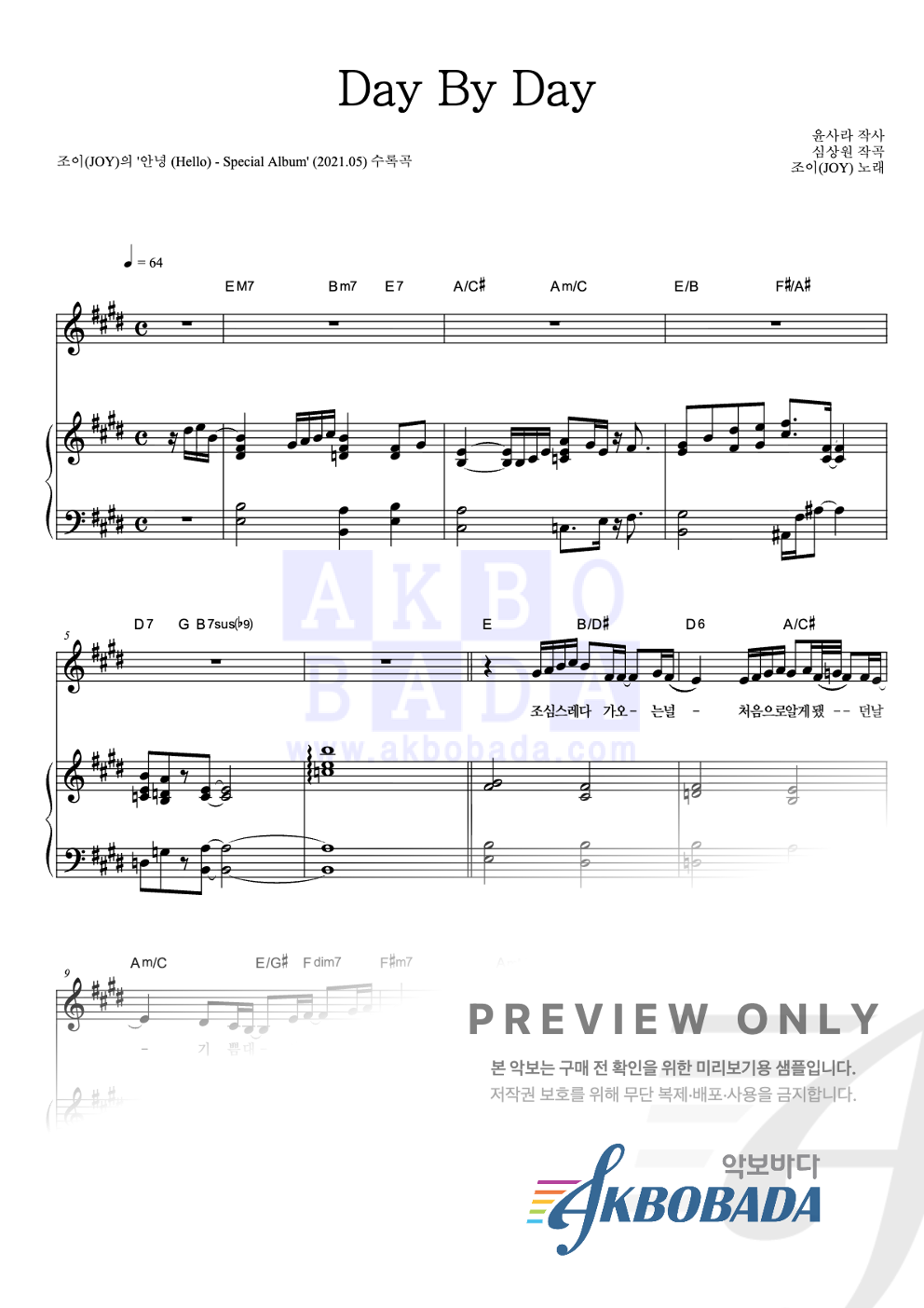 Day By Day 피아노 3단 악보 미리보기