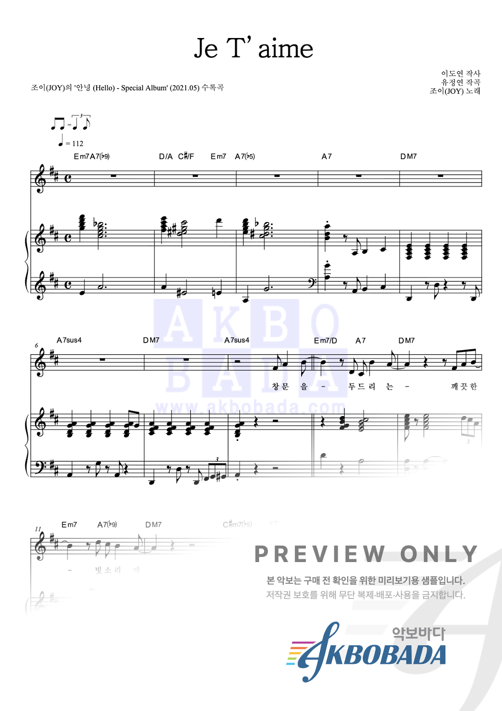 Je T’aime 피아노 3단 악보 미리보기