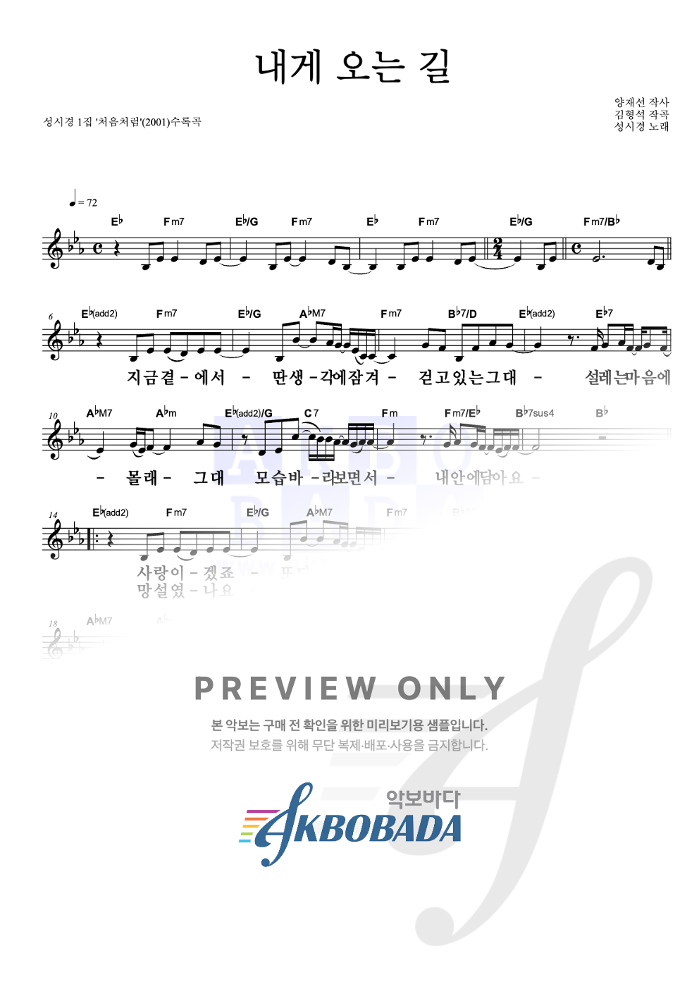 내게 오는 길 멜로디 큰가사 악보 미리보기