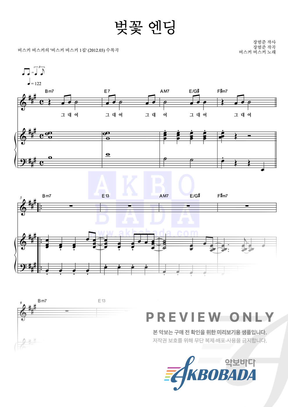 벚꽃 엔딩 셀프피아노 악보 미리보기