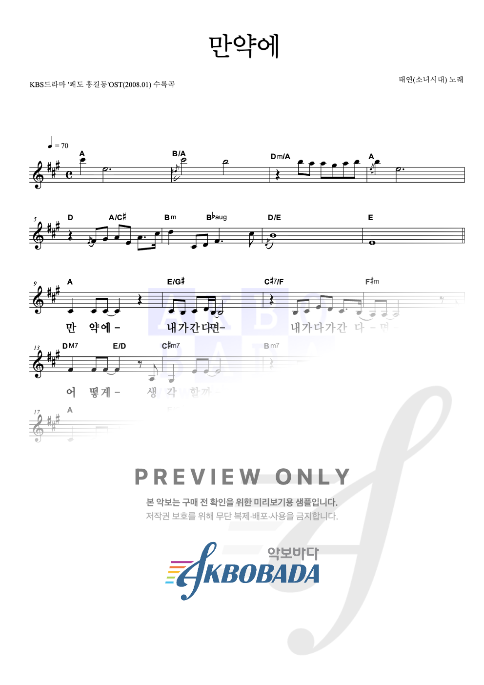 만약에 멜로디 큰가사 악보 미리보기