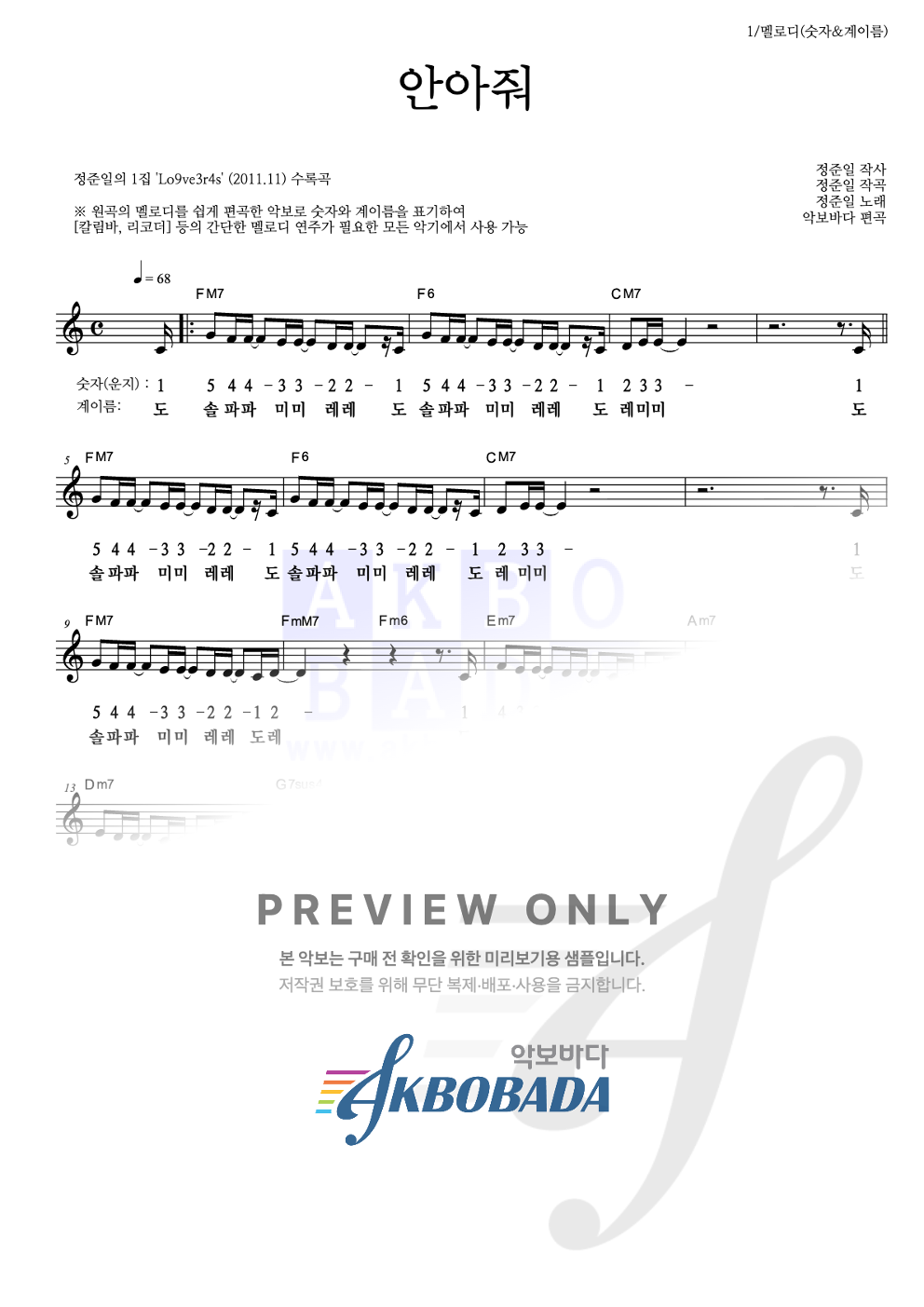 안아줘 멜로디-숫자&계이름 악보 미리보기
