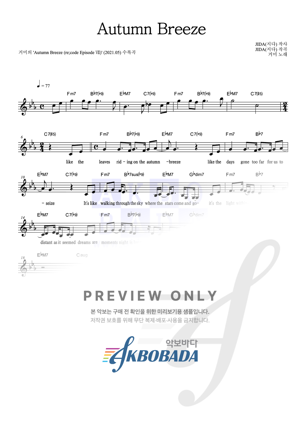 Autumn Breeze 멜로디 악보 미리보기