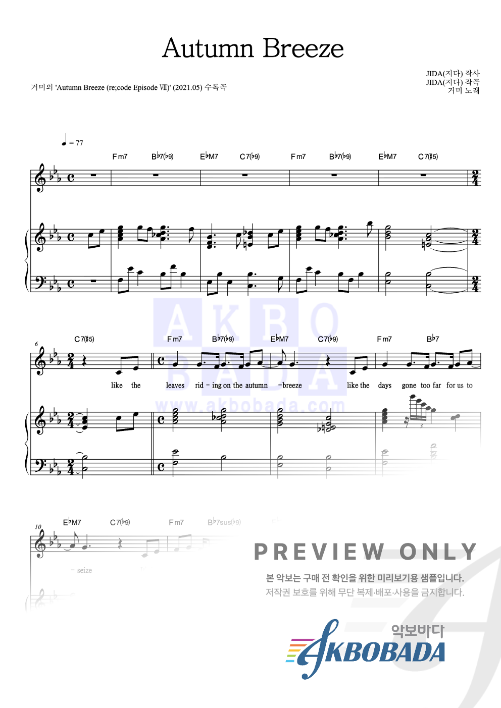 Autumn Breeze 피아노 3단 악보 미리보기