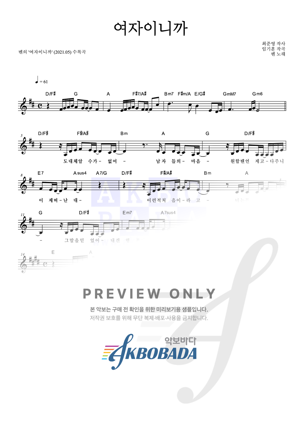 여자이니까 멜로디 악보 미리보기