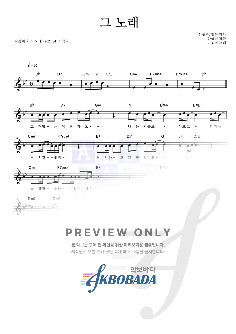 그 노래 멜로디 악보 미리보기