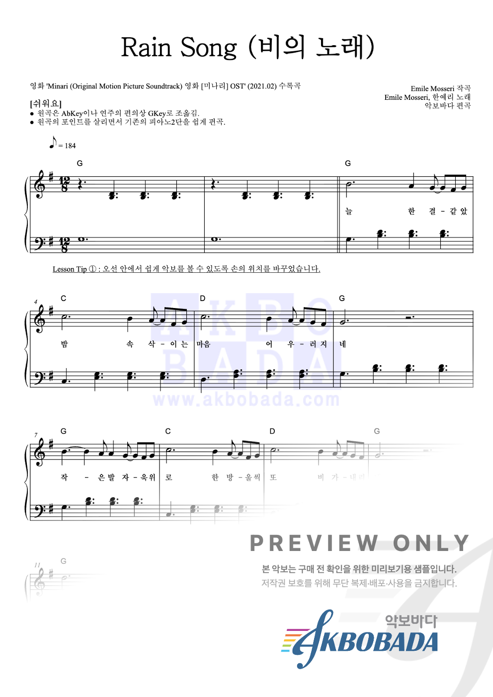 Rain Song(비의 노래) 피아노2단-쉬워요 악보 미리보기