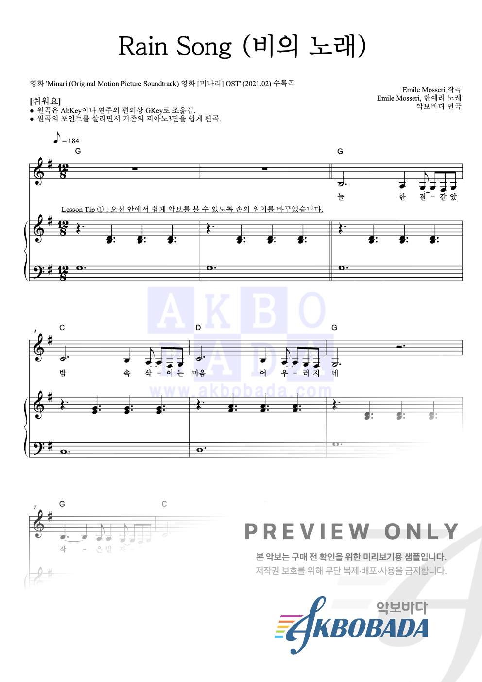 Rain Song(비의 노래) 피아노3단-쉬워요 악보 미리보기
