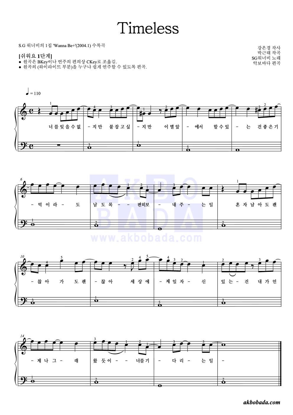 Timeless 피아노2단-쉬워요 악보 미리보기