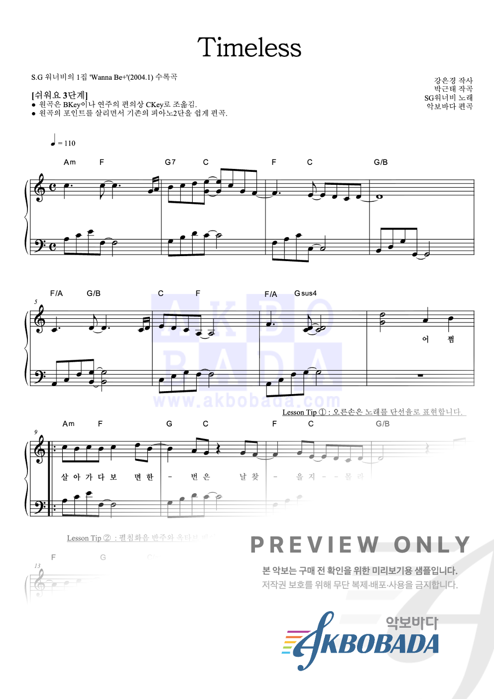 Timeless 피아노2단-쉬워요 악보 미리보기