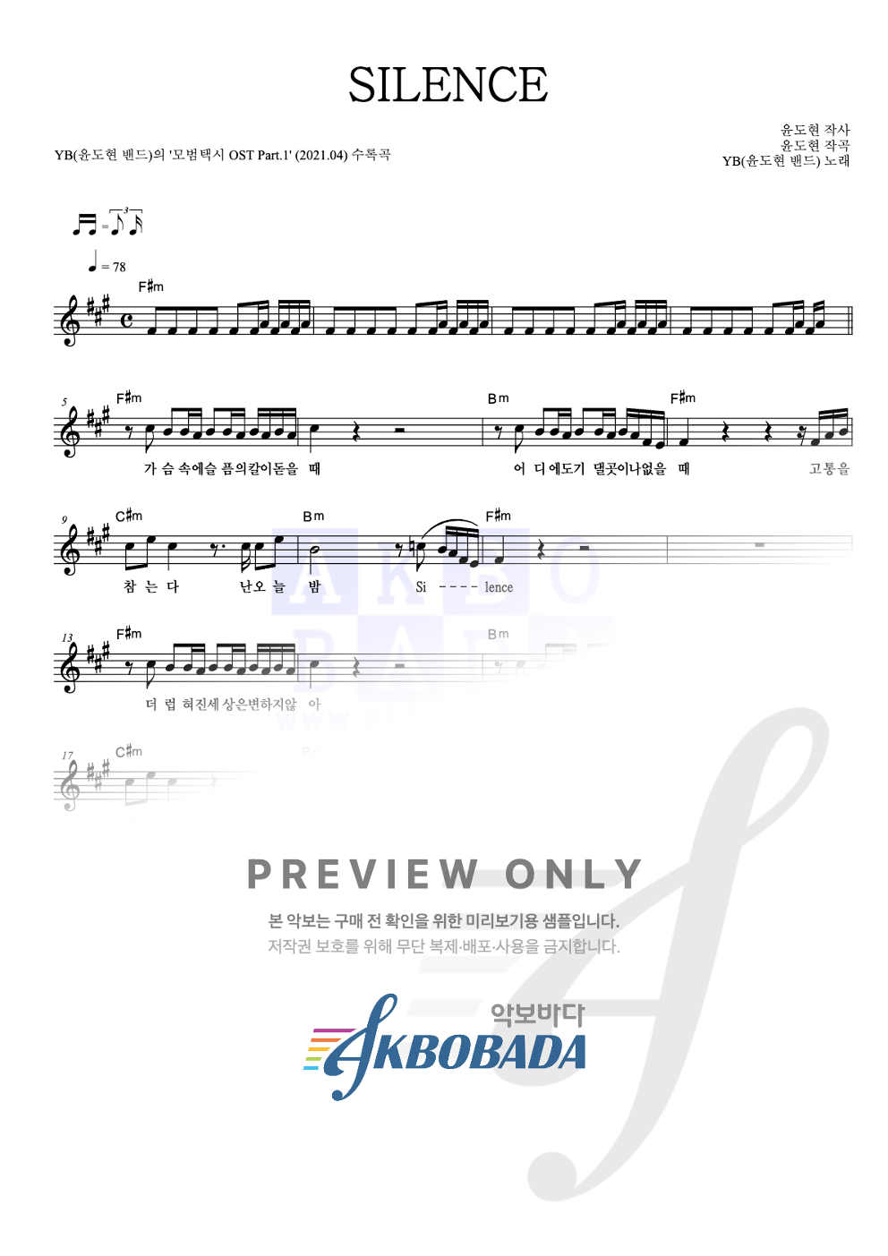 SILENCE 멜로디 악보 미리보기
