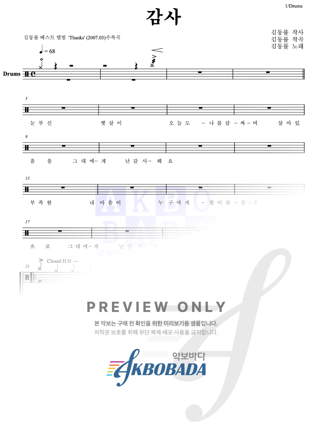 감사 드럼(Tab) 악보 미리보기