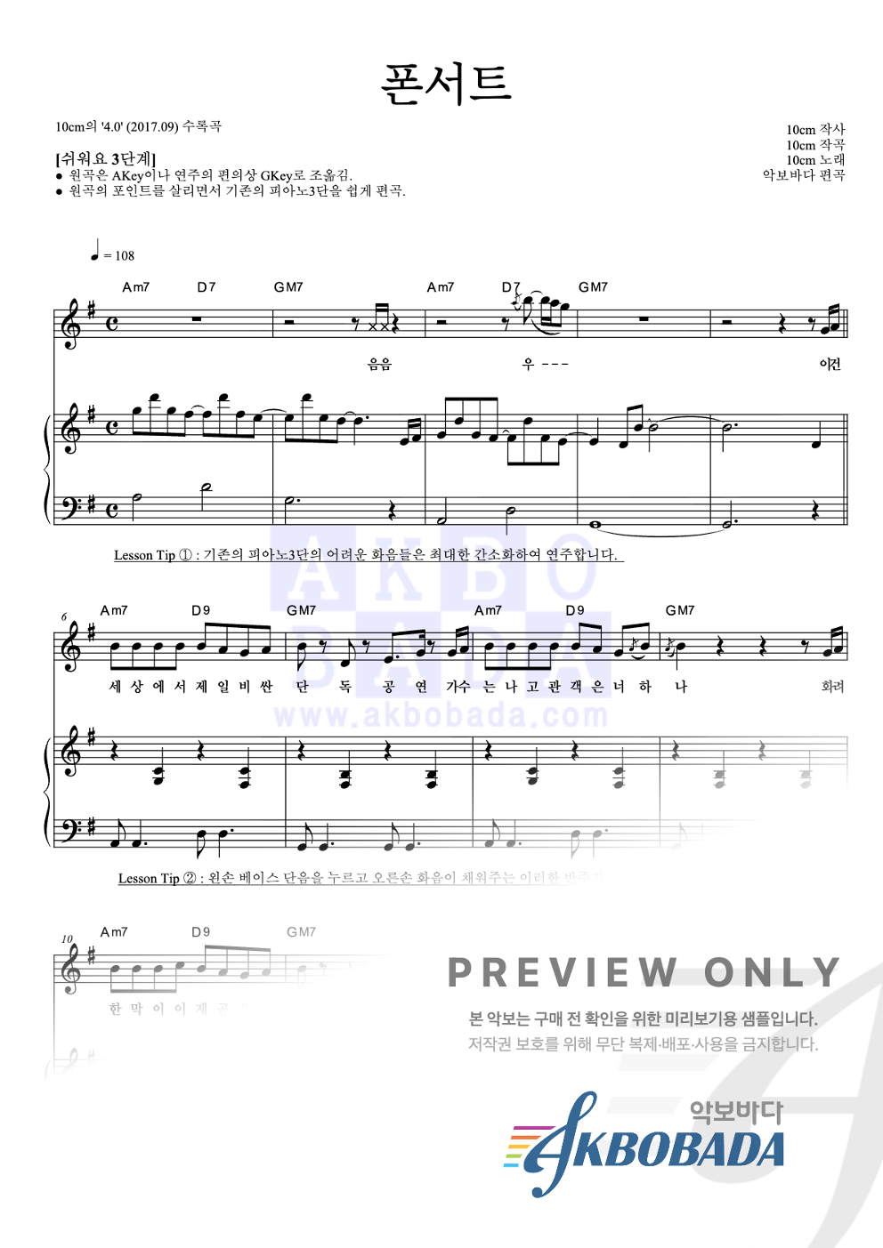 폰서트 피아노3단-쉬워요 악보 미리보기