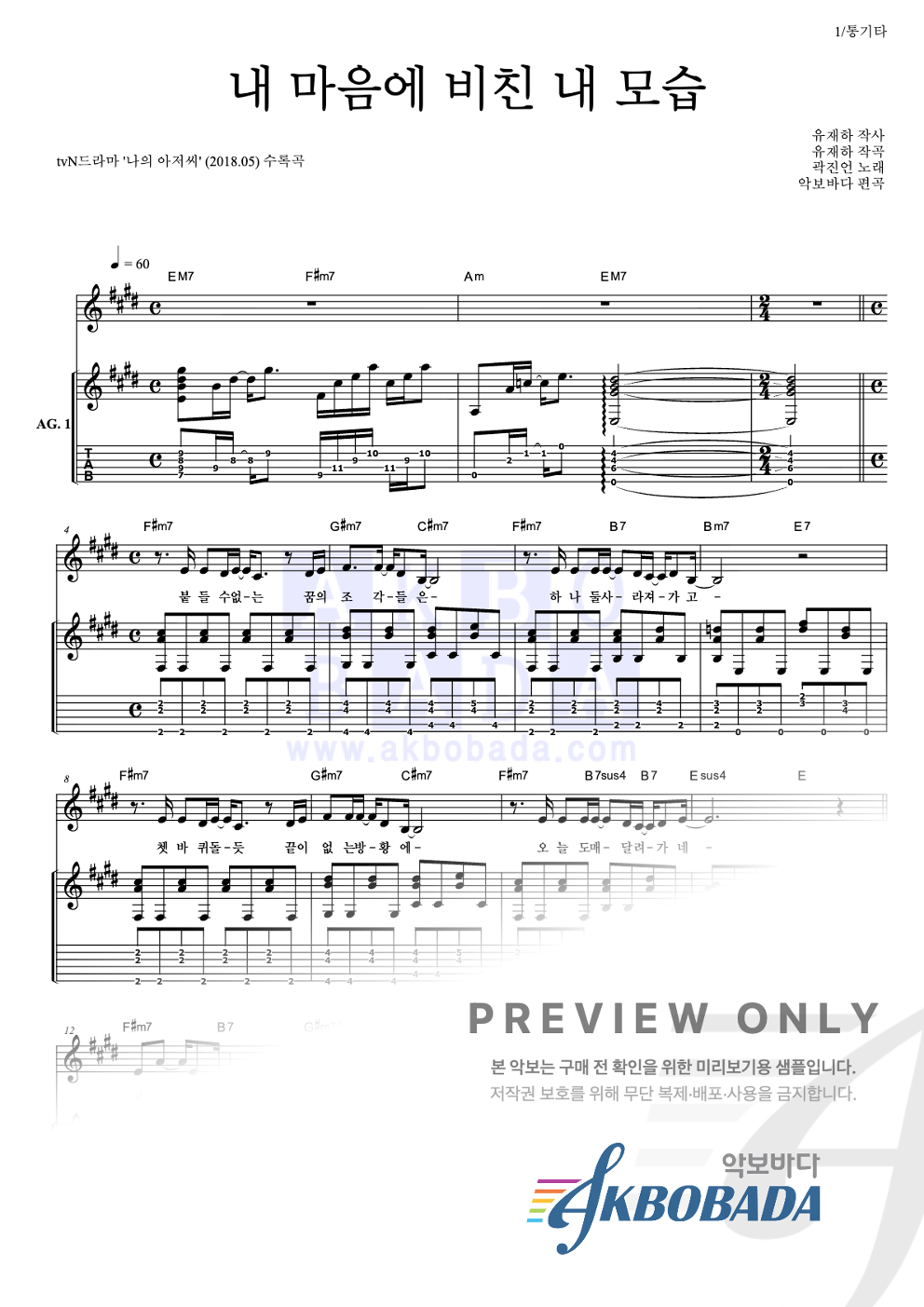 내 마음에 비친 내 모습 (Piano Ver.) 통기타 (반주편곡) 악보 미리보기
