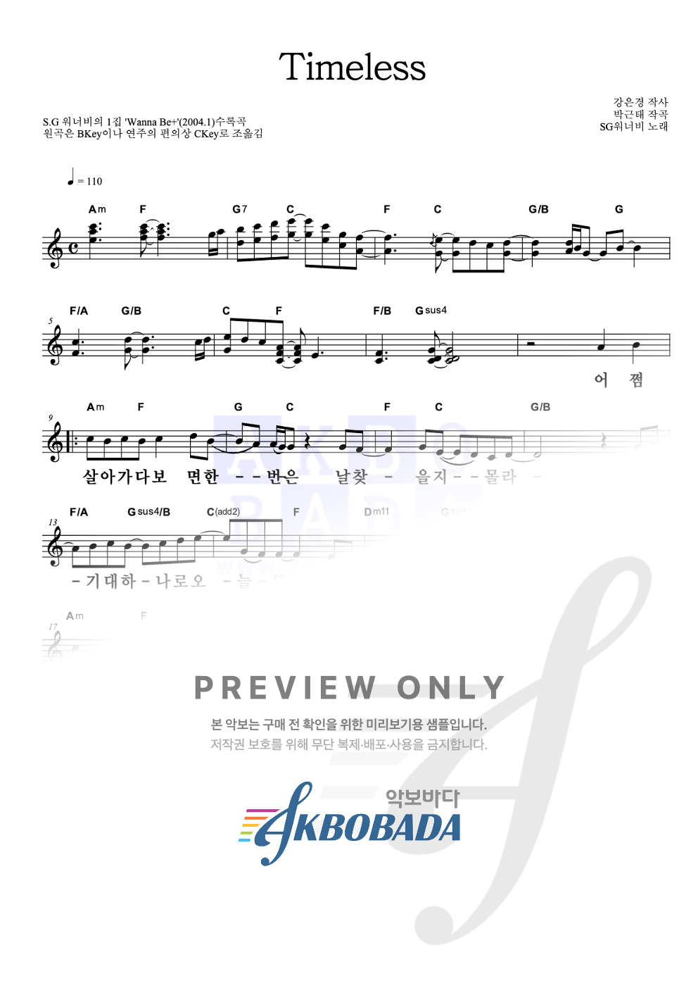 Timeless 멜로디 큰가사 악보 미리보기