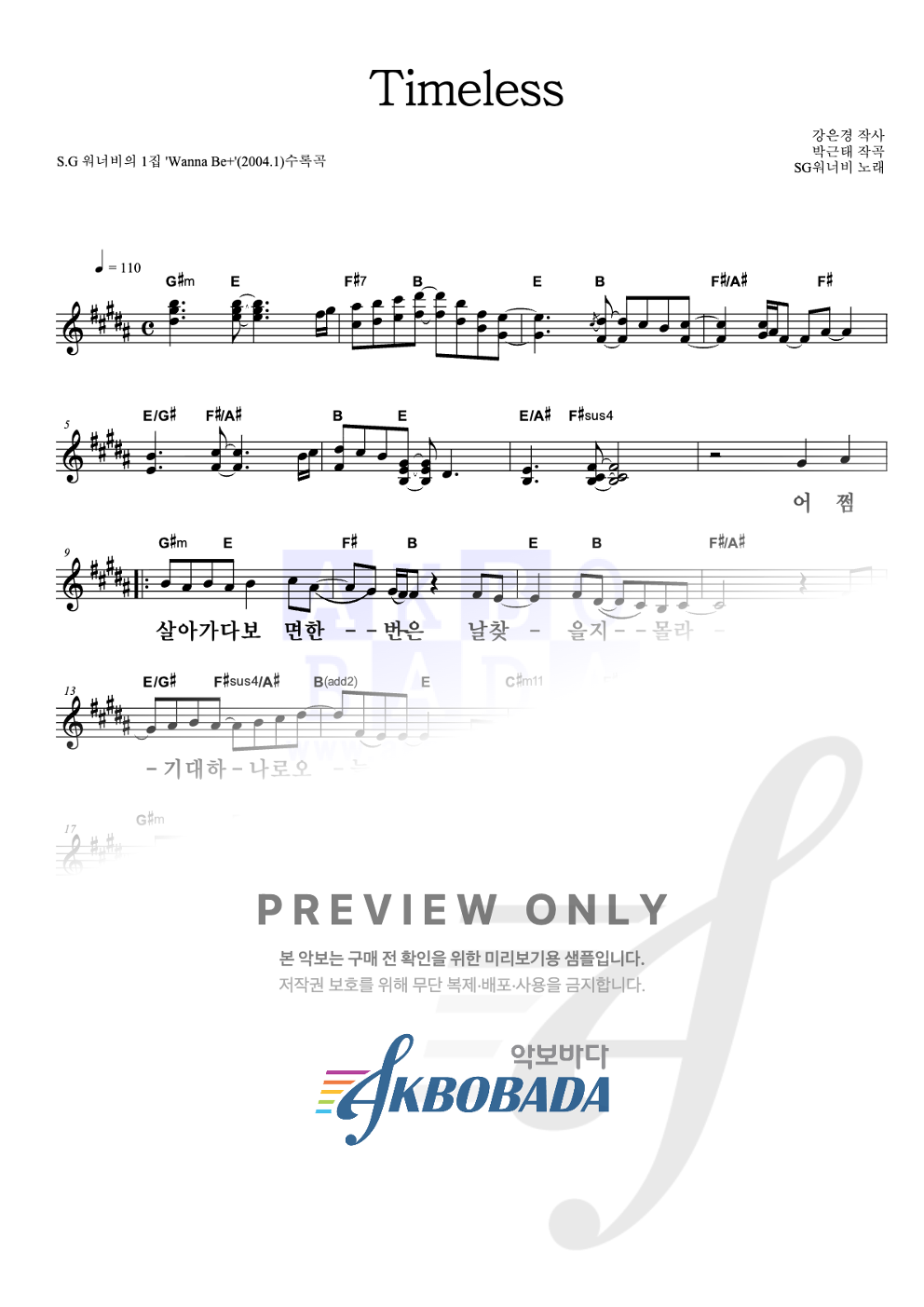 Timeless 멜로디 큰가사 악보 미리보기