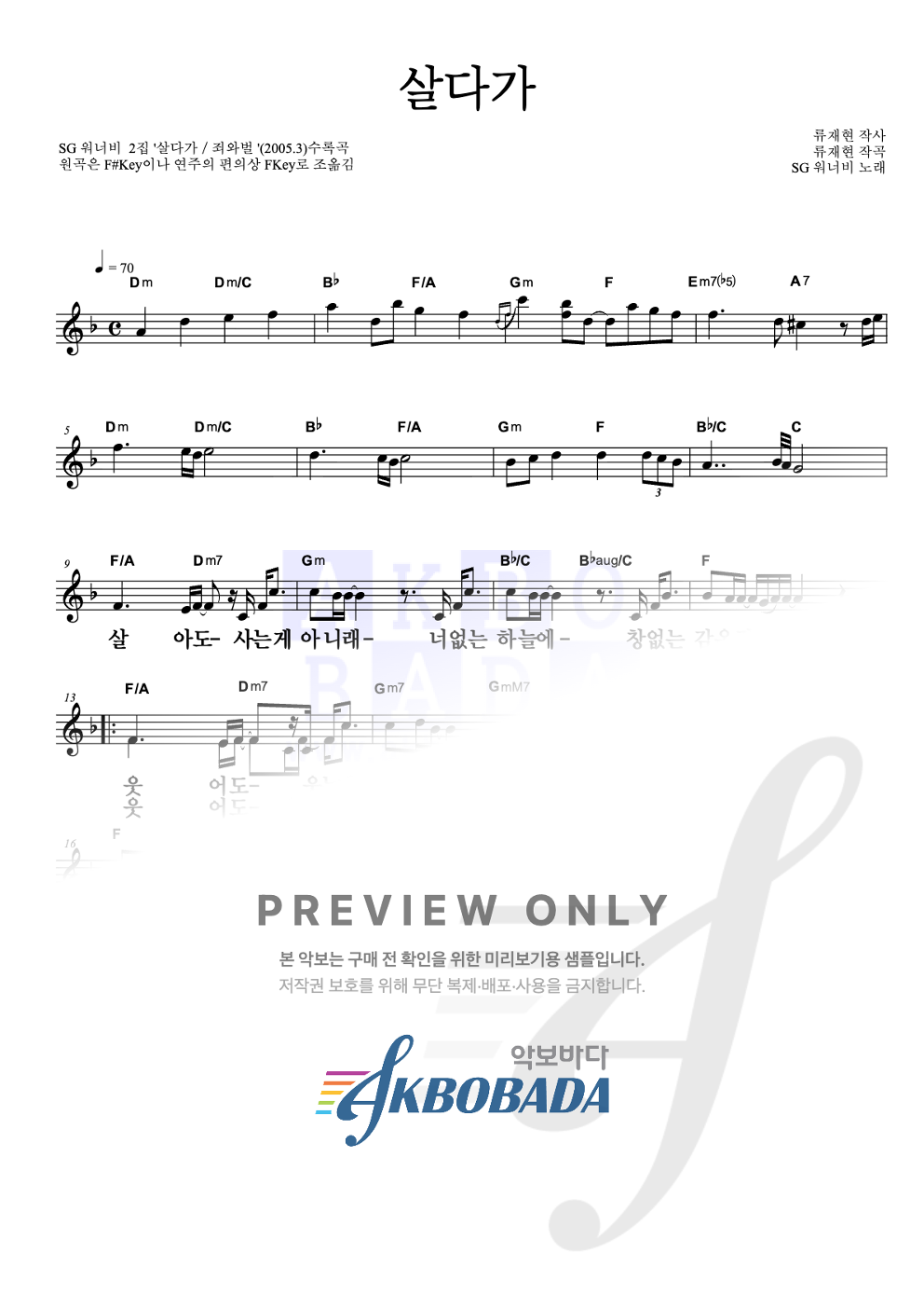 살다가 멜로디 큰가사 악보 미리보기