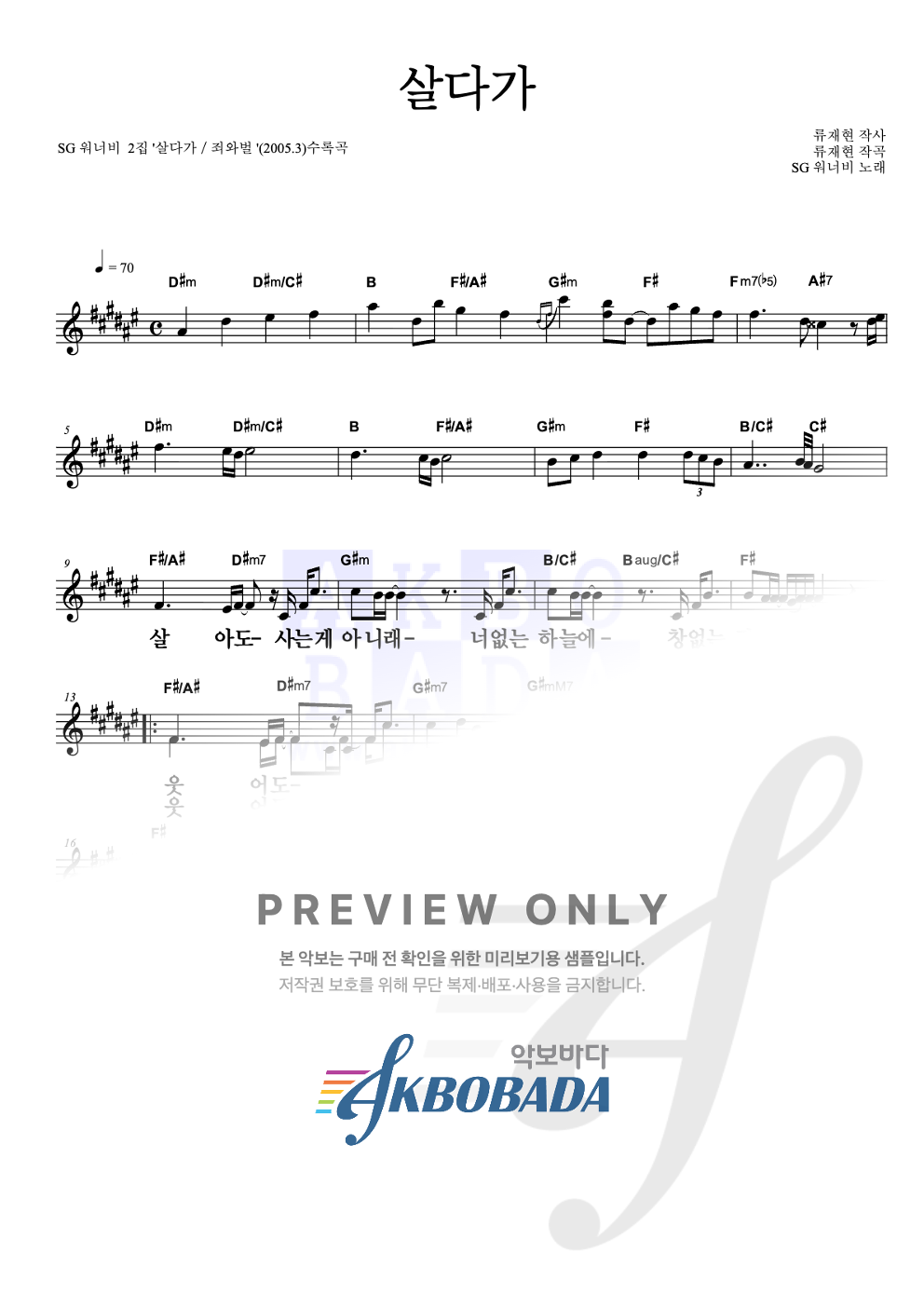 살다가 멜로디 큰가사 악보 미리보기