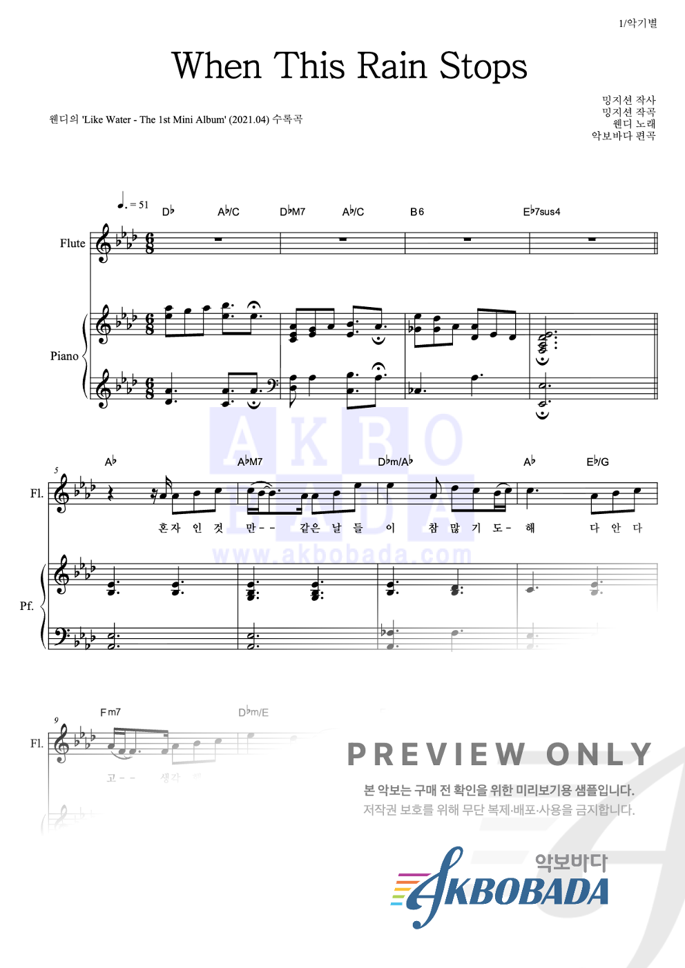 When This Rain Stops 플룻&피아노 악보 미리보기