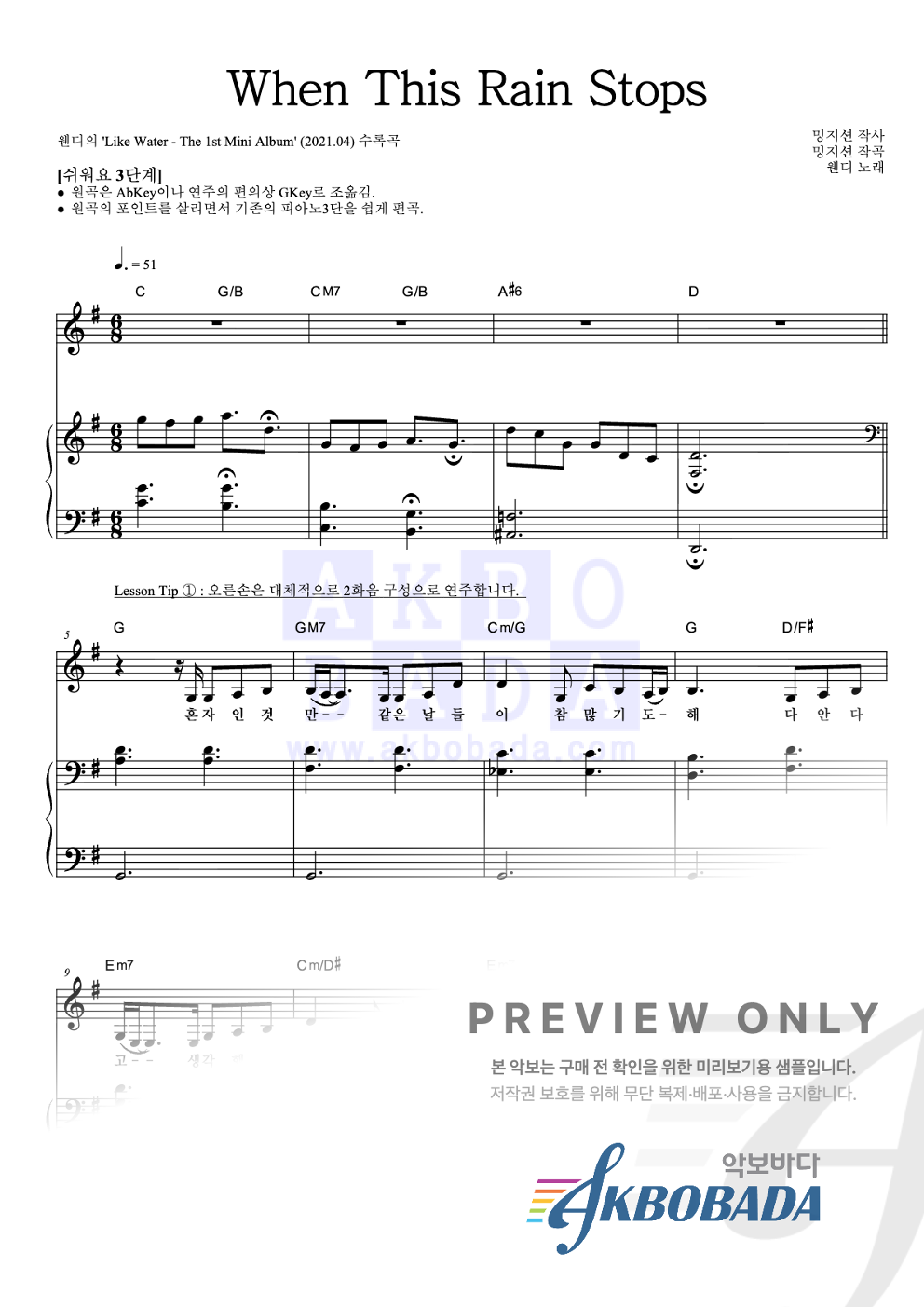 When This Rain Stops 피아노3단-쉬워요 악보 미리보기