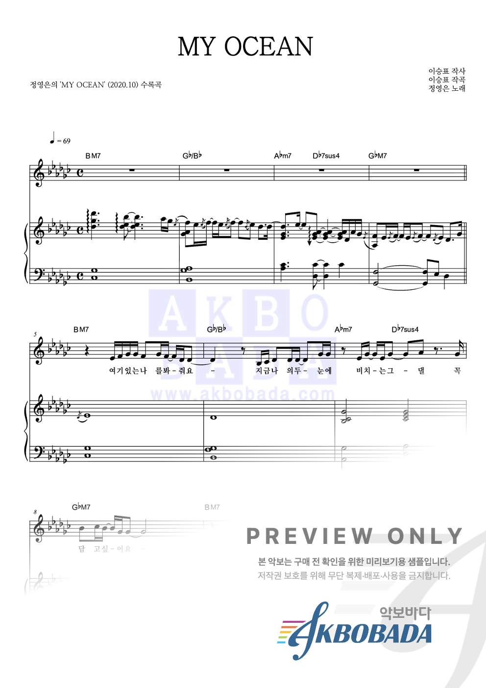 MY OCEAN 피아노 3단 악보 미리보기
